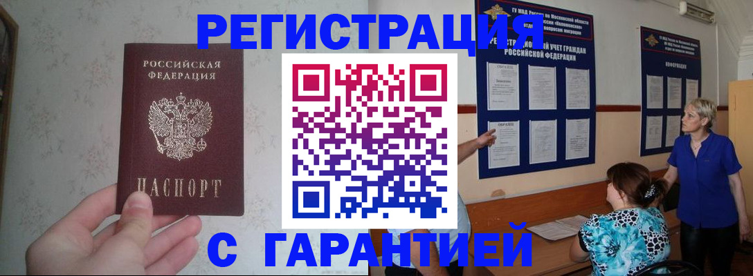 прописка в Георгиевске