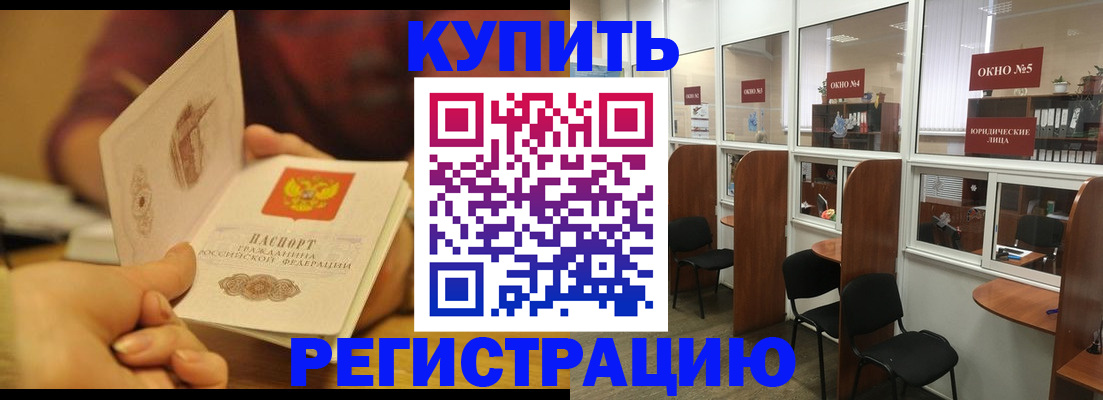 купить прописку в Георгиевске