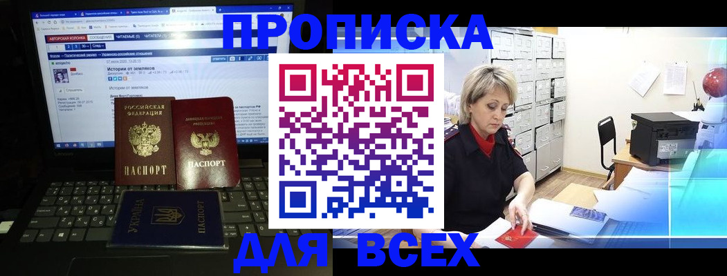 прописка 2025 в Георгиевске