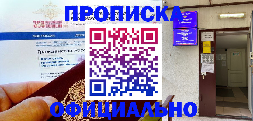 временная регистрация в квартире в Георгиевске