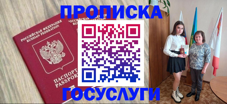 временная прописка в Георгиевске