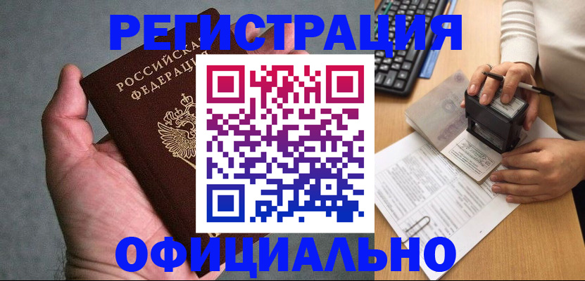 прописка 2025 в Георгиевске